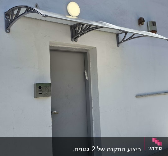 סוכך אלומיניום מעל דלת אפורה עם תאורה עגולה